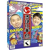 Amazon.co.jp: いろはに千鳥(や) [DVD] : 千鳥: DVD