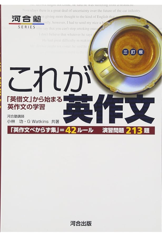 基礎と演習英作文 (チャート式・シリーズ) | 中尾 清秋 |本 | 通販