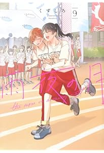 Amazon.co.jp: 雨夜の月(10) (ヤングマガジンKC) : くずしろ: 本