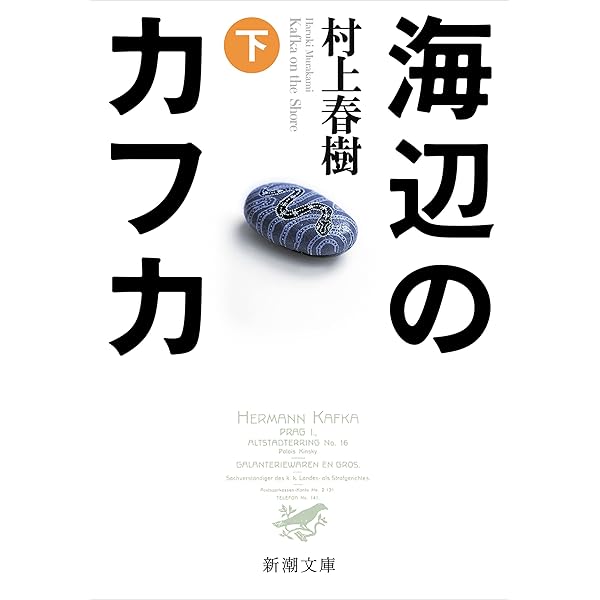 Amazon.co.jp: ねじまき鳥クロニクル―第3部 鳥刺し男編―（新潮文庫