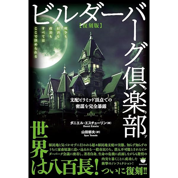 Amazon.co.jp: ユダヤ人と彼らの嘘,仮面を剥がされたタルムード