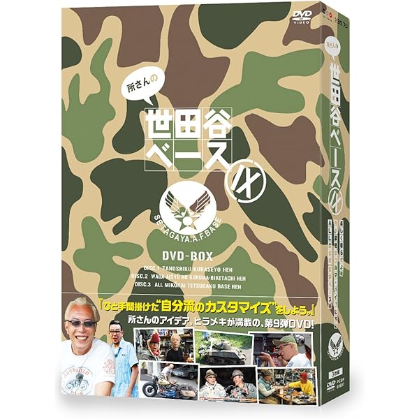 Amazon.co.jp: 所さんの世田谷ベース VII (7) [DVD] : 所ジョージ