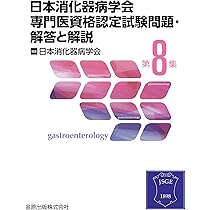 専門医のための消化器病学 第3版 | 下瀬川徹, 渡辺 守, 木下芳一, 金子