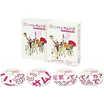 Amazon.co.jp: 「おいハンサム!!2」ディレクターズカット＜完全＞版