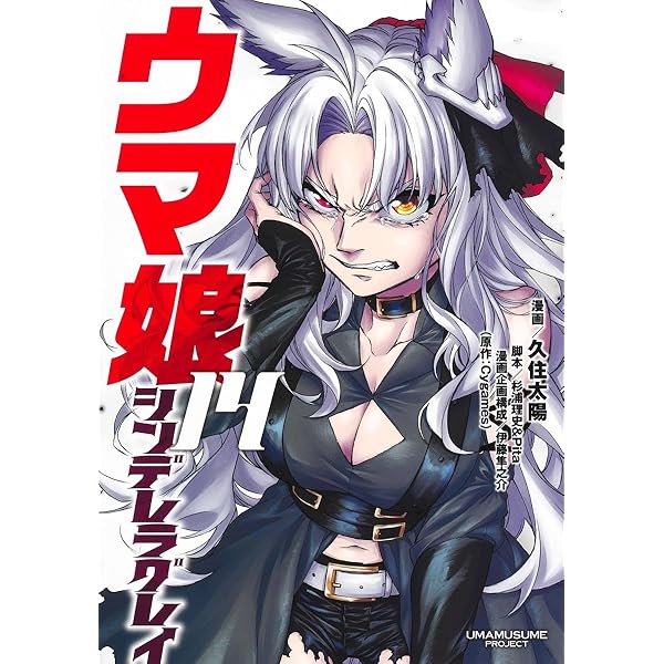 ウマ娘 シンデレラグレイ コミック 1-12巻セット |本 | 通販 | Amazon