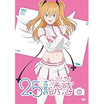 Amazon.co.jp: 2.5次元の誘惑8 DVD(特典なし) [DVD] : 榎木淳弥, 前田