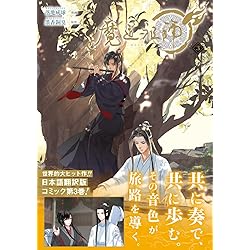 Amazon | ドラマCD 大河幻想ラジオドラマ「魔道祖師」第三期 前編 特装