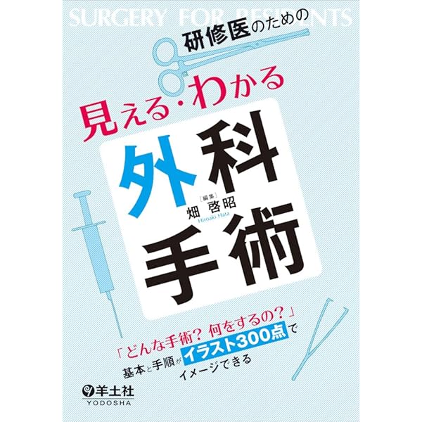 内視鏡外科手術バイブル: これだけ! あんしん86ポイント (オペ