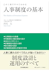社員が成長し業績が向上する人事制度 | 松本 順市 |本 | 通販 | Amazon