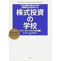 さらに確実に儲けるための売り時・買い時が学べる! 株式投資の学校