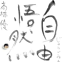 Amazon.co.jp: 15th ANNIVERSARY BEST 「自由悟然」 初回限定盤B