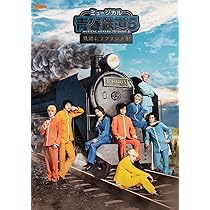 Amazon.co.jp: ミュージカル『青春-AOHARU-鉄道』～地下の中心で愛を