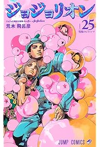ジョジョリオン 26 (ジャンプコミックス) | 荒木 飛呂彦 |本 | 通販