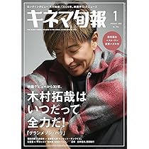 SWITCH Vol.43 No.1 表紙・巻頭『グランメゾン・パリ』木村拓哉 ＜特集