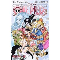 ONE PIECE 82 (ジャンプコミックス) | 尾田 栄一郎 |本 | 通販 | Amazon