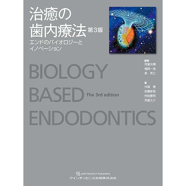 ペリオドントロジー&ペリオドンティクス 下巻 (シリーズ MIに基づく