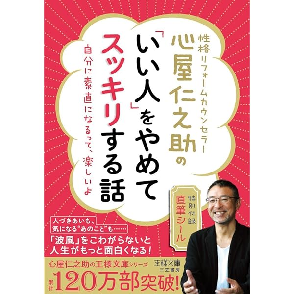 Amazon.co.jp: 心屋仁之助の今ある「悩み」をズバリ解決します! (王様