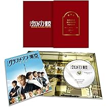 Amazon.co.jp: グランメゾン東京 Blu-ray BOX : 木村拓哉, 鈴木京香