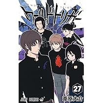 ワールドトリガー 27 (ジャンプコミックス) | 葦原 大介 |本 | 通販