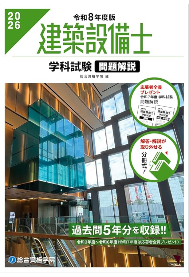 ポンタ】建築設備関係法令集 令和8年度版 線引きindex済み ポンタ