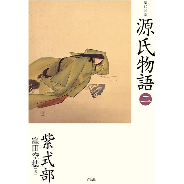 Amazon.co.jp: 現代語訳 源氏物語 四 : 紫式部, 窪田 空穂, 梶田 半古: 本
