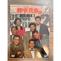 Amazon.co.jp: 刑事貴族2 DVD-BOXI : 水谷豊, 松方弘樹, 地井武男