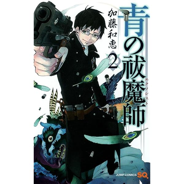 Amazon.co.jp: 青の祓魔師 1 (ジャンプコミックス) : 加藤 和恵: 本