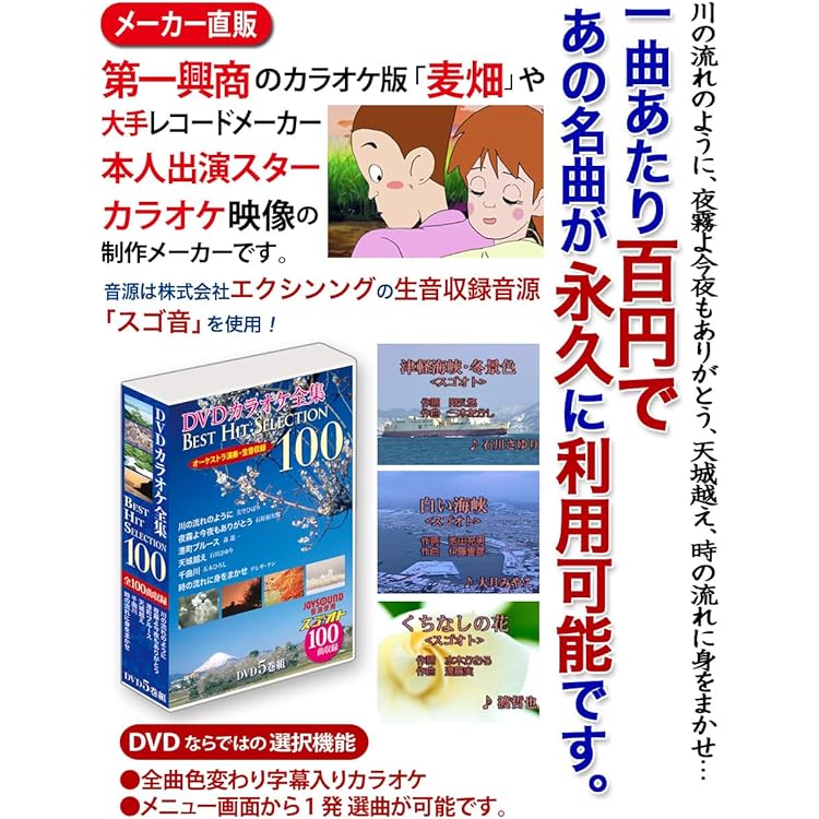 Amazon.co.jp: DVDカラオケ全集 「Best Hit Selection 100」 VOL.5: DVD