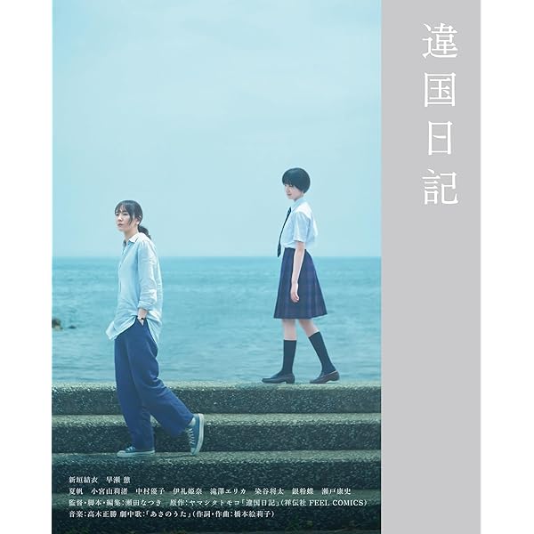 Amazon.co.jp: くちびるに歌を Blu-ray 愛蔵版 : 新垣結衣, 木村文乃