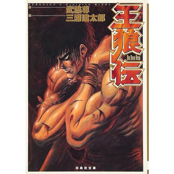 Amazon.co.jp: ジャパン (白泉社文庫 JETSシリーズ) : 三浦 建太郎, 武