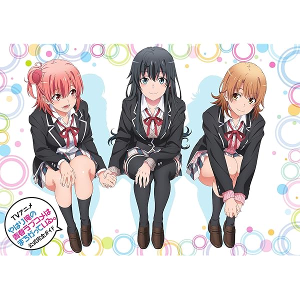 やはり俺の青春ラブコメはまちがっている。』 ぽんかん8 ART WORKS