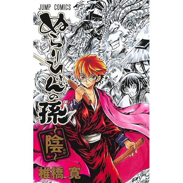 ぬらりひょんの孫 コミック 全25巻完結セット (ジャンプコミックス