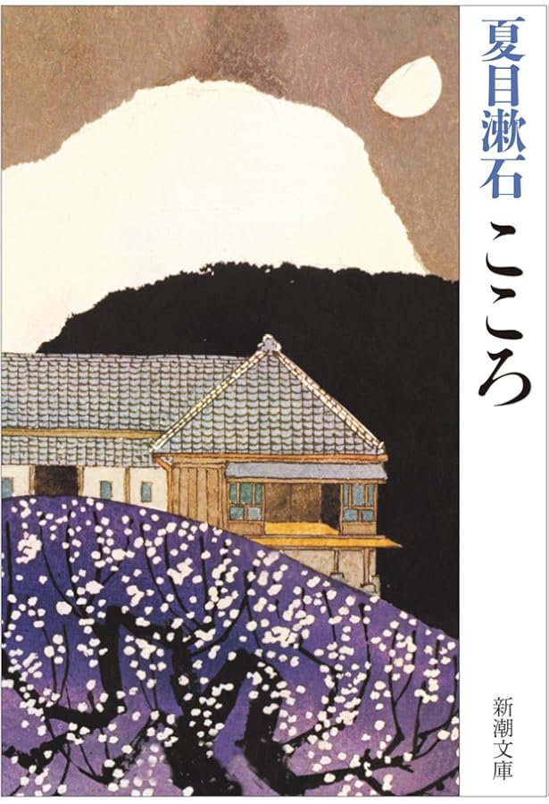 Amazon.co.jp: こころ前編 (デカ文字文庫) : 夏目 漱石: 本