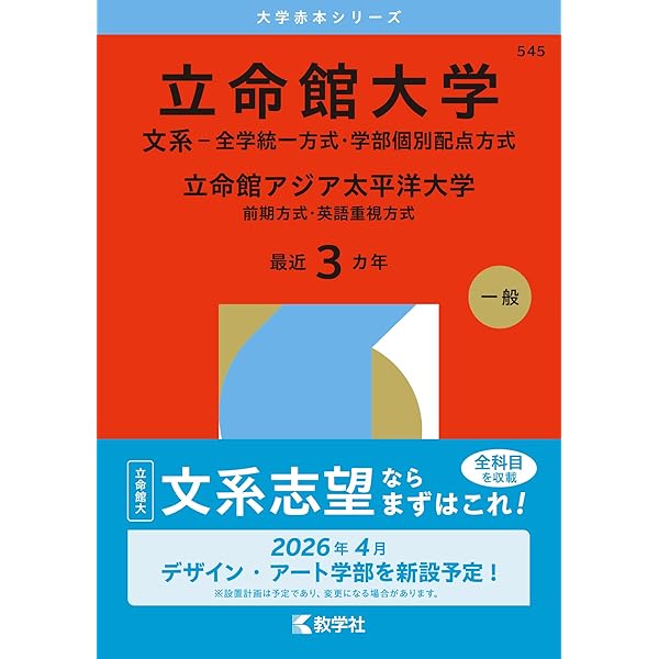 広島大学（文系－前期日程） (2026年版大学赤本シリーズ) | 教学社編集