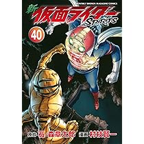 新 仮面ライダーSPIRITS(42) (KCデラックス) | 村枝 賢一, 石ノ森