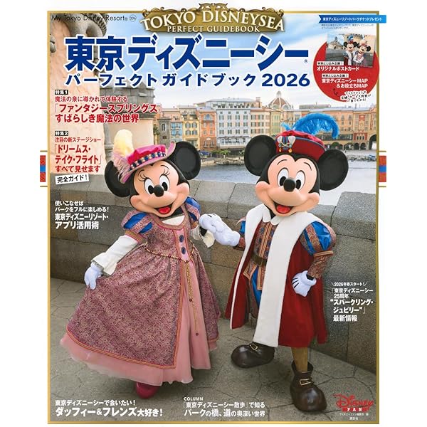 Amazon.co.jp: 東京ディズニーリゾート アトラクションガイドブック