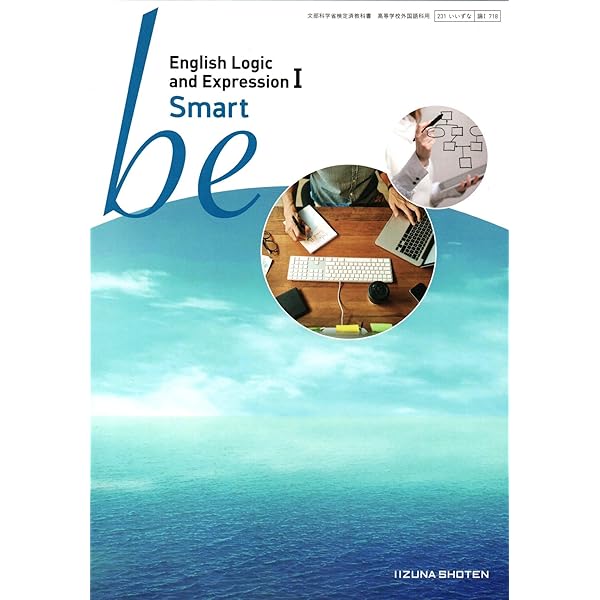be English Logic and Expression II Smart [論II 717] | 平賀 正子
