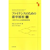 Amazon.co.jp: ファイナンスのための確率解析 II : S.E. シュリーヴ