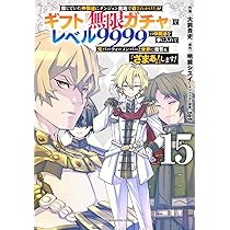 信じていた仲間達にダンジョン奥地で殺されかけたがギフト『無限ガチャ