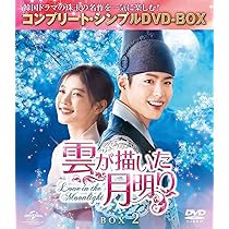 Amazon.co.jp: 雲が描いた月明り BOX2 (全2BOX) (コンプリート