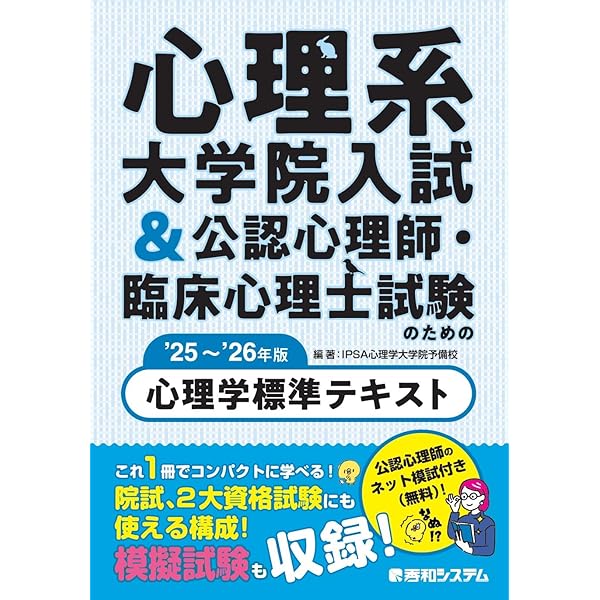 臨床心理士・指定大学院合格のための心理学テキスト | 大学院入試問題