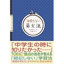 英語学習のつまずき50の処方箋 | 西澤 ロイ |本 | 通販 | Amazon
