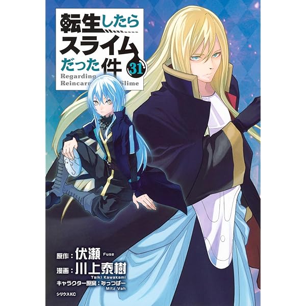 転生したらスライムだった件 コミック 1-27巻セット (講談社) | 川上
