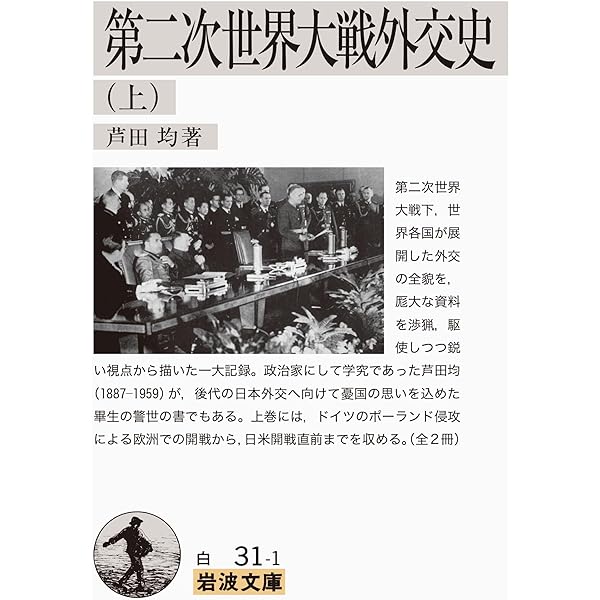 バルカン (1939年) (岩波新書) | 芦田 均 |本 | 通販 | Amazon