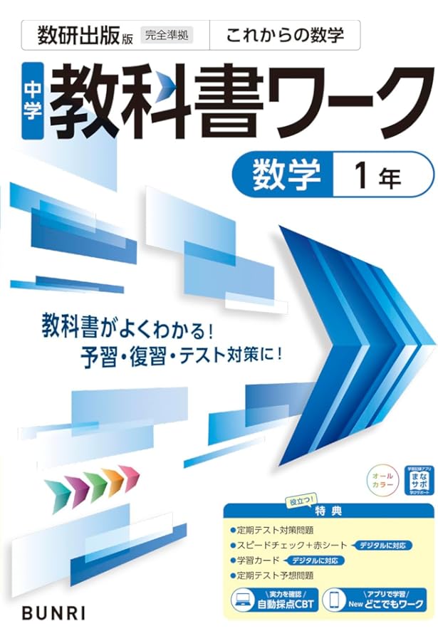 Amazon.co.jp: 数研出版 令和7年4月新刊 中学教科書 これからの 数学1