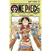 Amazon.co.jp: ONE PIECE 1 : 尾田 栄一郎: 本