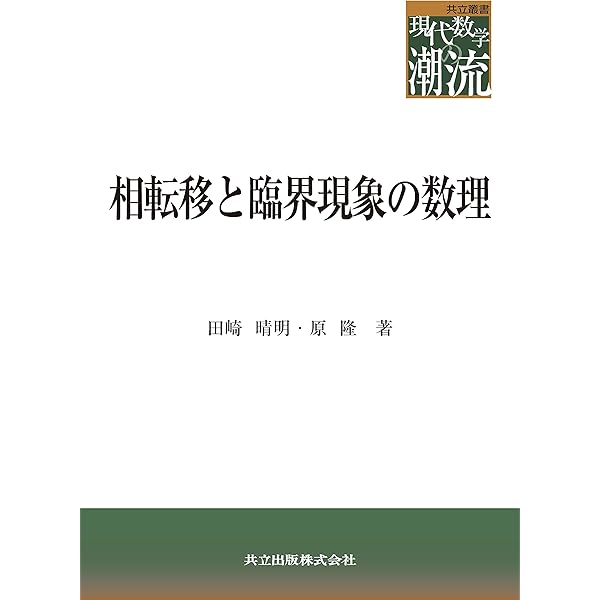 Amazon.co.jp: リー代数と量子群 (共立叢書現代数学の潮流) : 谷崎