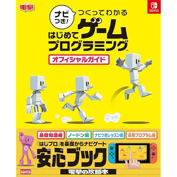 Amazon.co.jp: 蘇るBASICプログラミング プチコン公式活用テクニック