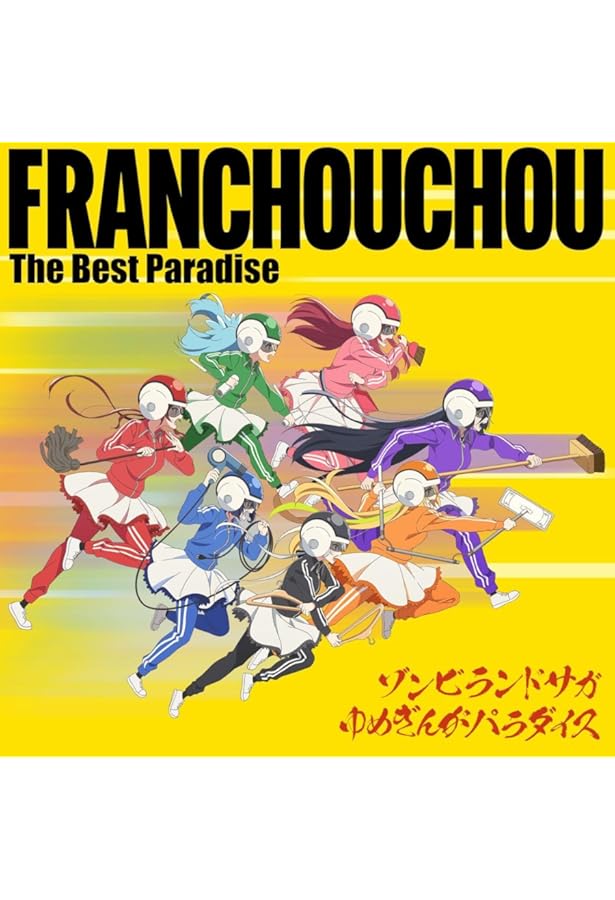 Amazon.co.jp: ゾンビランドサガ外伝 ザ・ファースト・ゾンビィ 1~3巻