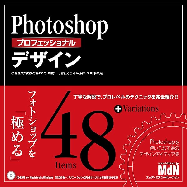 Photoshopプロフェッショナルロゴデザイン CS3/CS2/CS/7.0対応 | 下田
